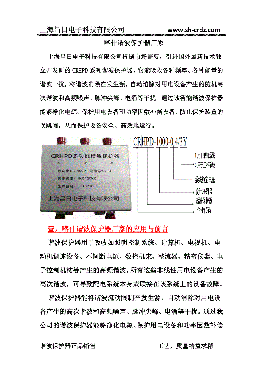 喀什苏谐波保护器厂家_第1页