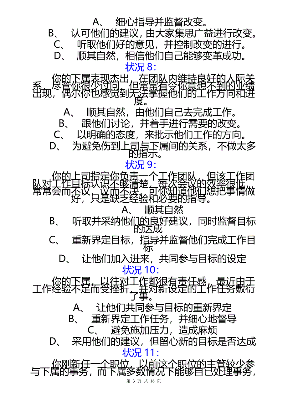 LASI领导型态问卷_第3页