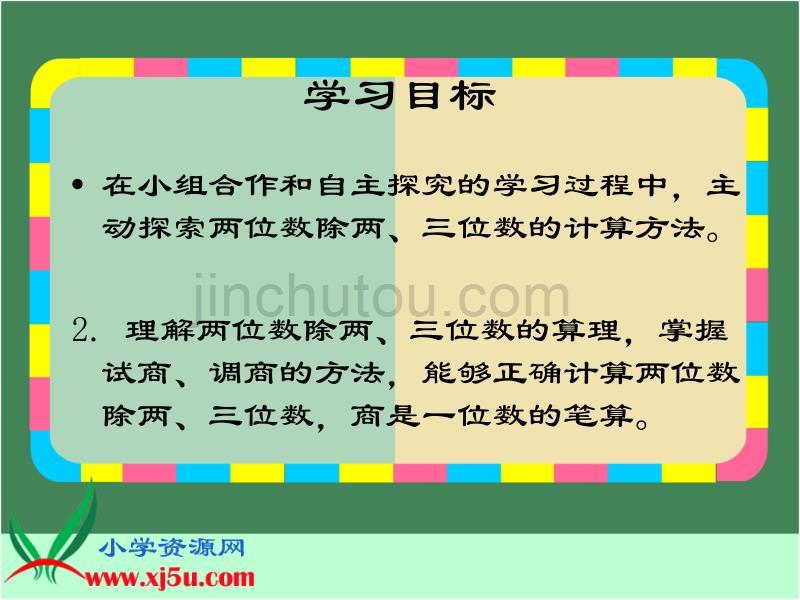 （沪教版）三年级数学下册课件 两位数除两、三位数 2_第2页