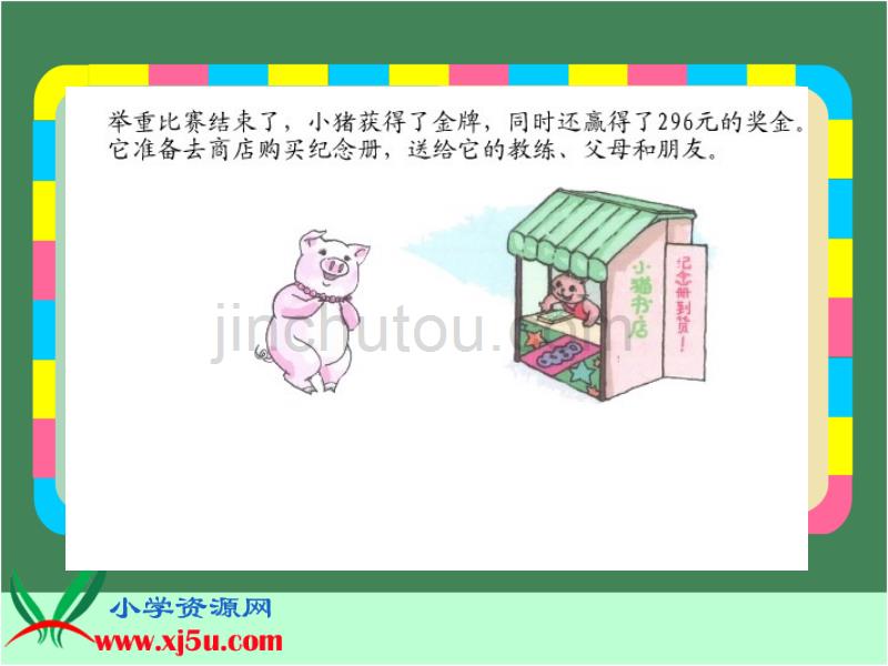 （沪教版）三年级数学下册课件 两位数除两、三位数 2_第3页