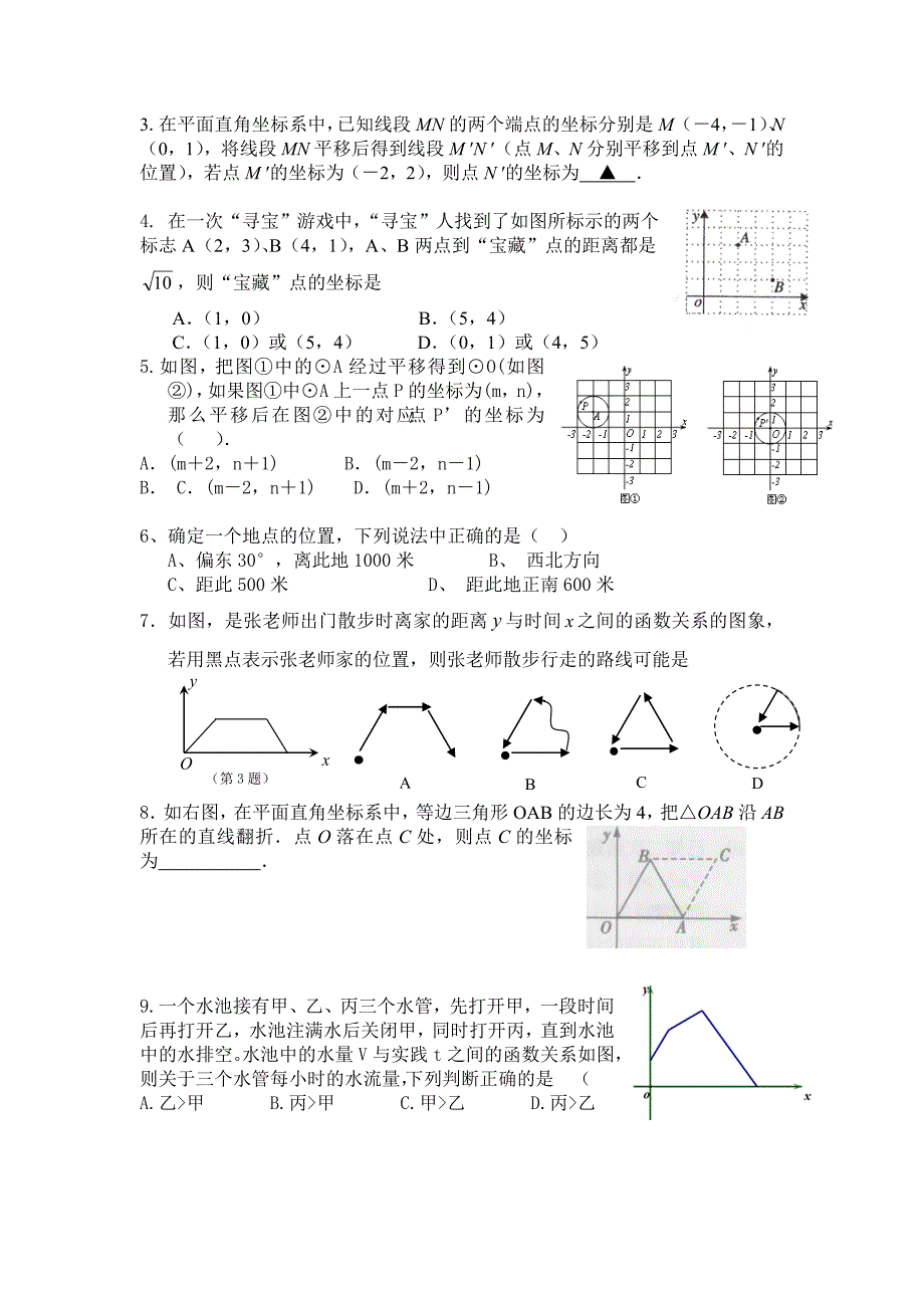 九下数学《函数图形与坐标》教案_第3页