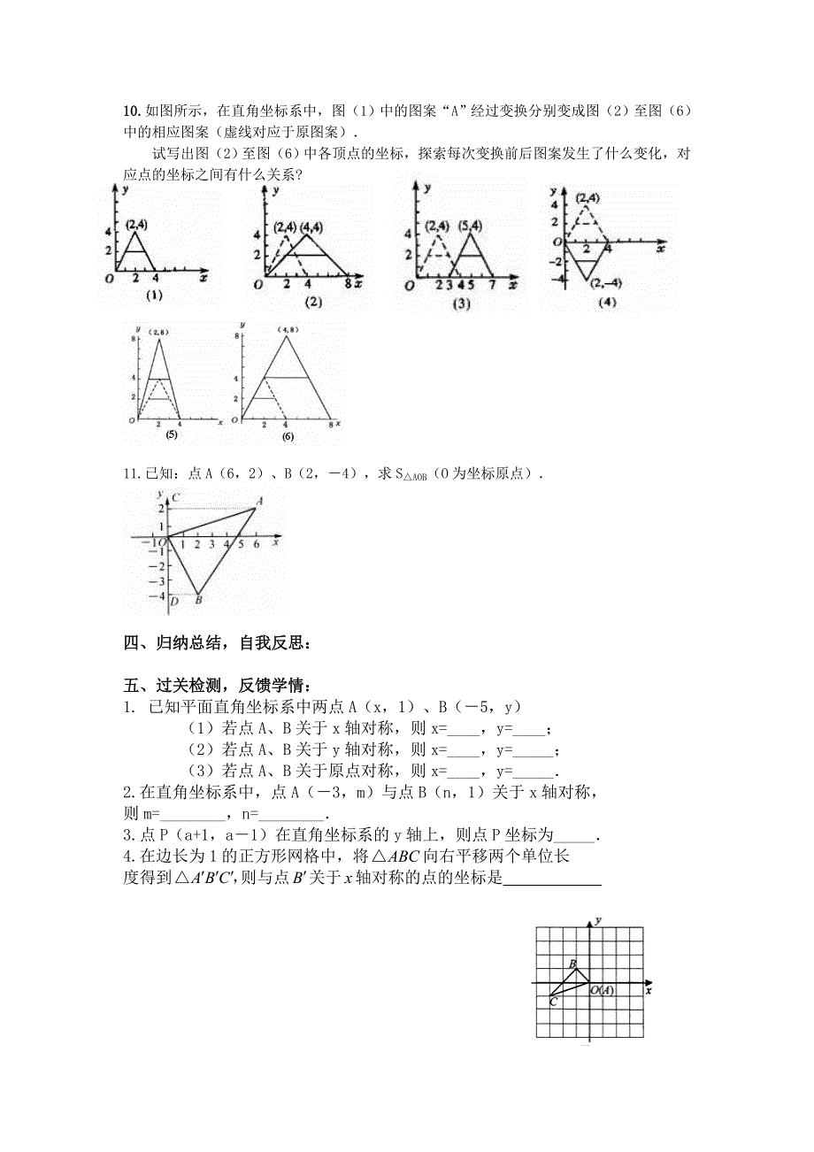 九下数学《函数图形与坐标》教案_第4页