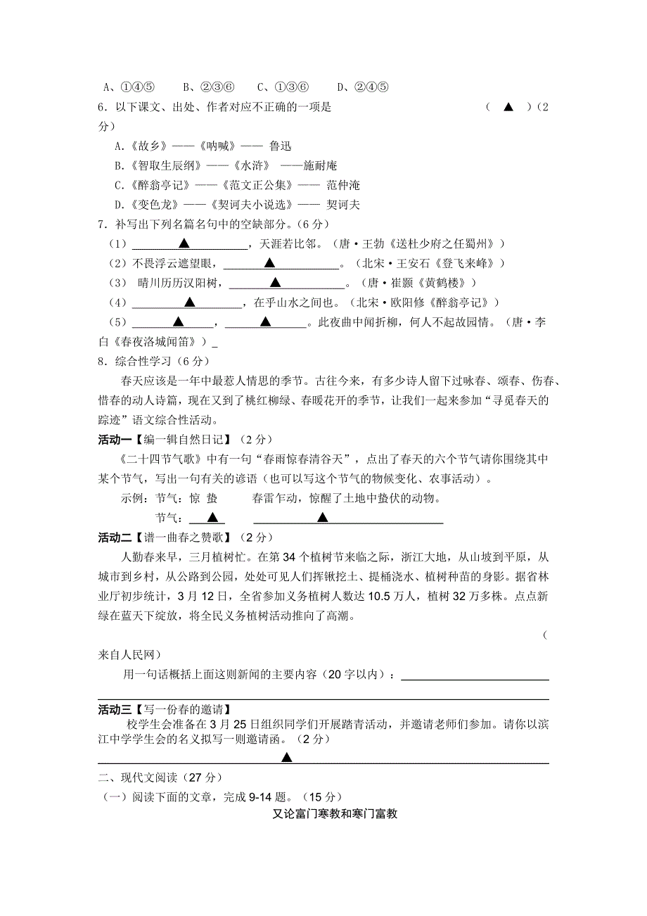 金衢十一校联考模拟卷2012_第2页