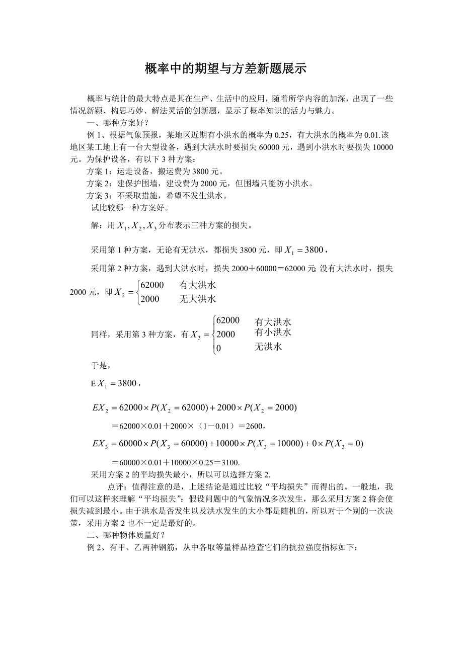 概率中的期望与方差新题展示_第1页