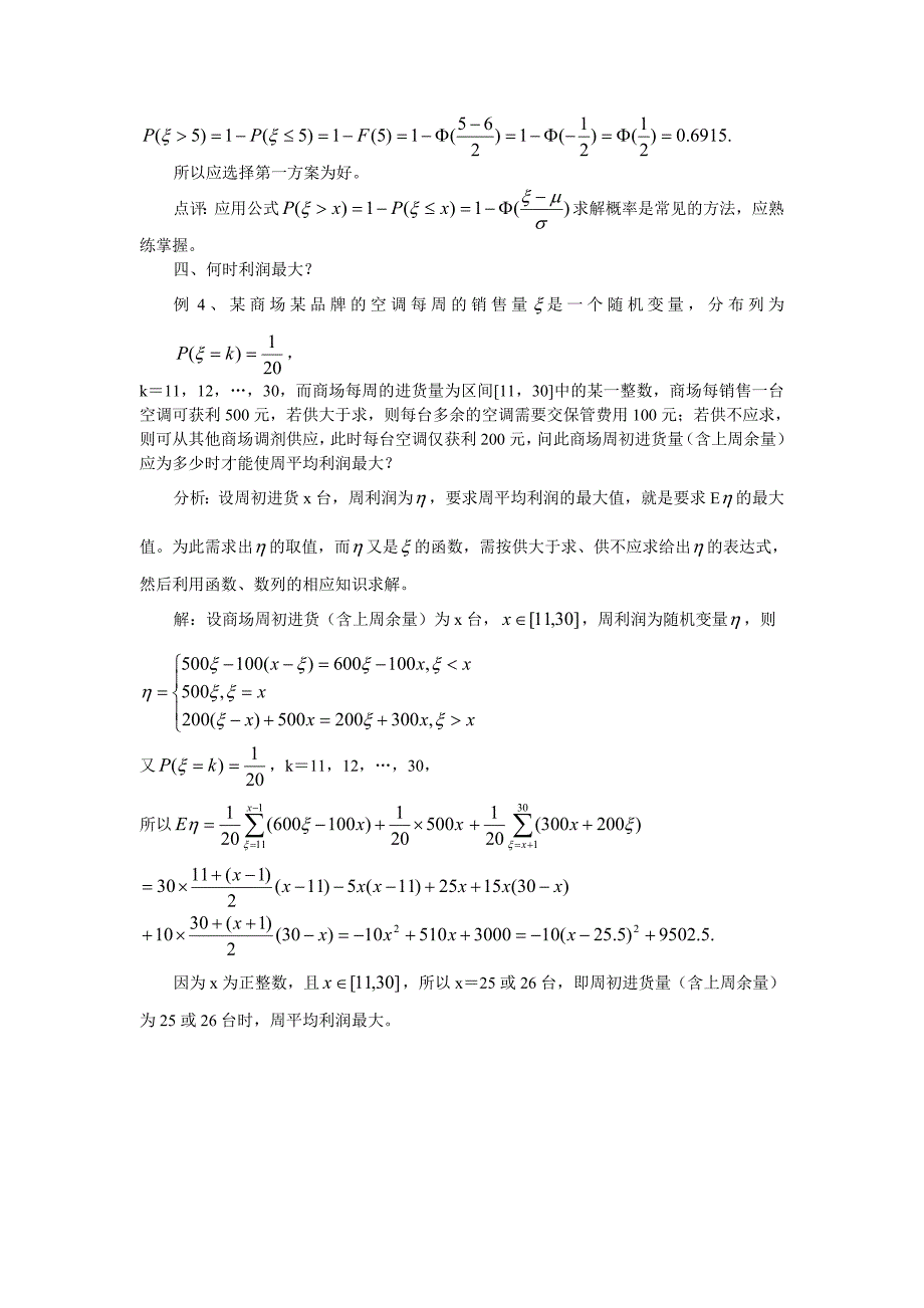 概率中的期望与方差新题展示_第3页