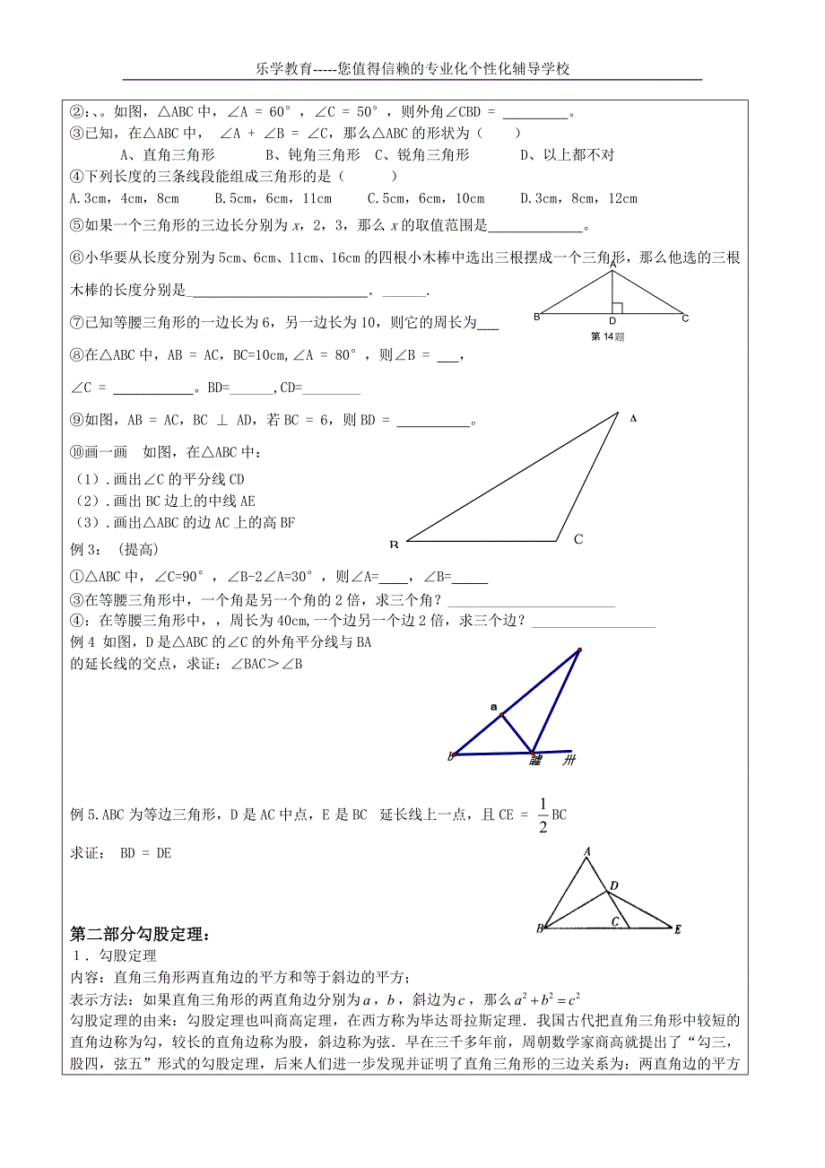 最新初中数学三角形知识应用大全_第2页