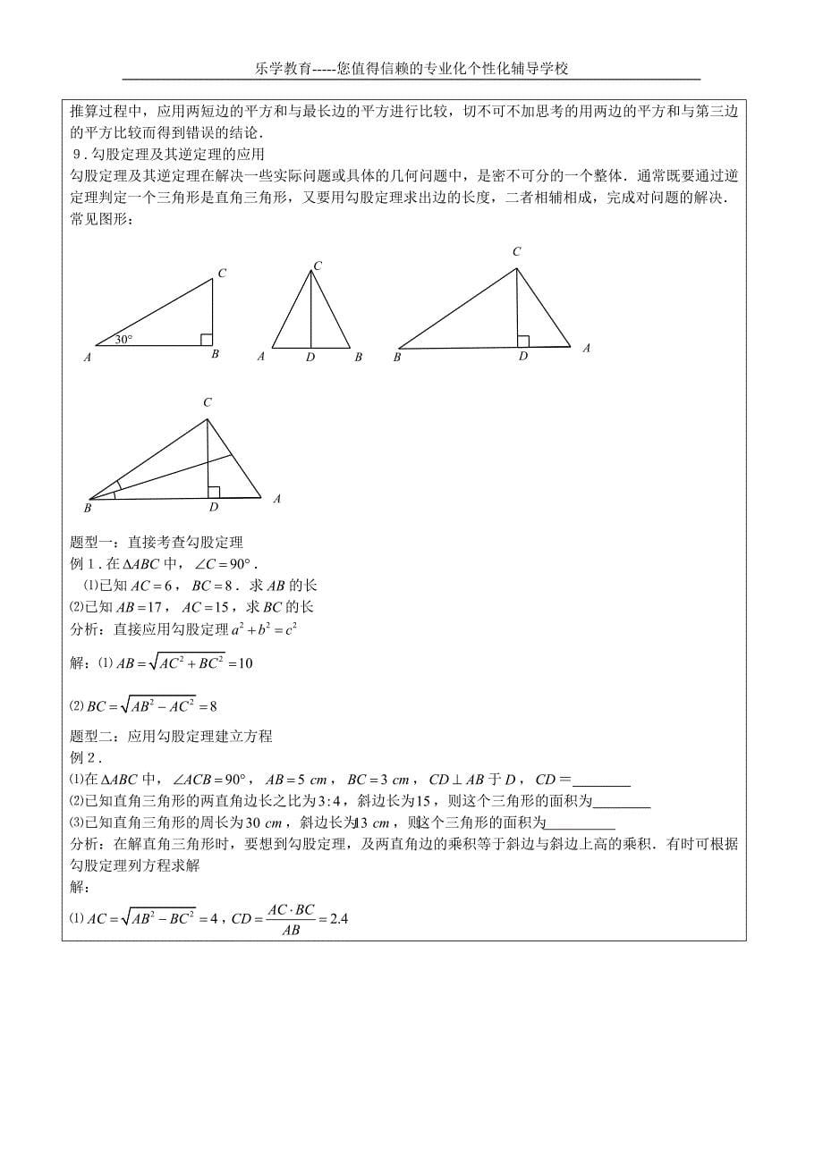 最新初中数学三角形知识应用大全_第5页
