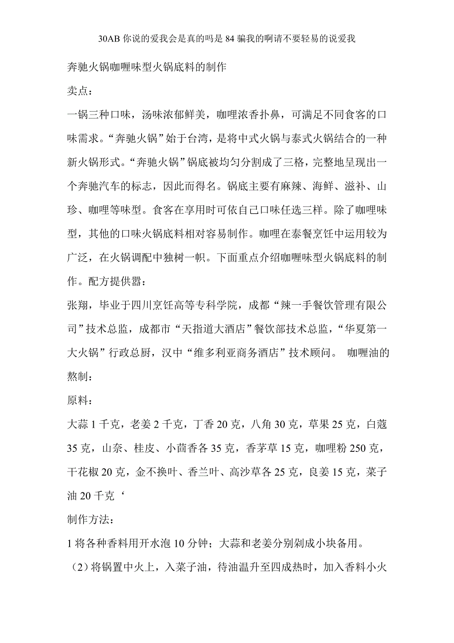 奔驰火锅咖喱味型火锅底料的制作_第1页