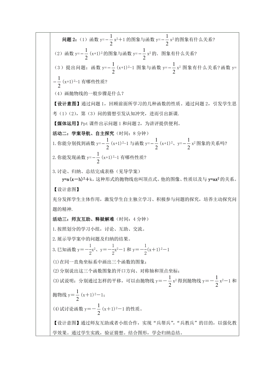 数学教学案例 (3)_第2页