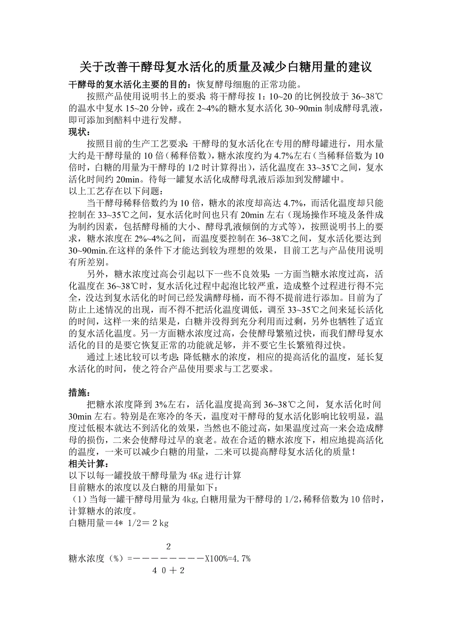 干酵母的复水活化主要的目的是_第1页