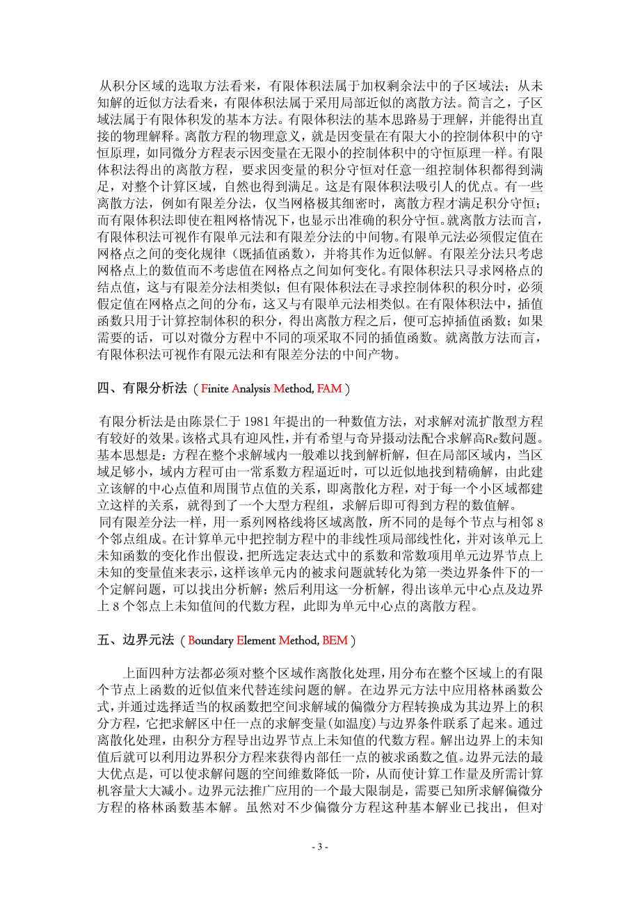 离散化方法介绍及其区别_第3页