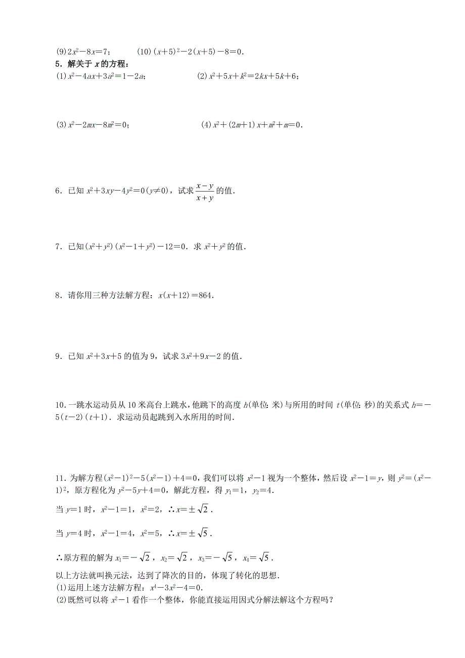因式分解法解一元二次方程练习题_第2页
