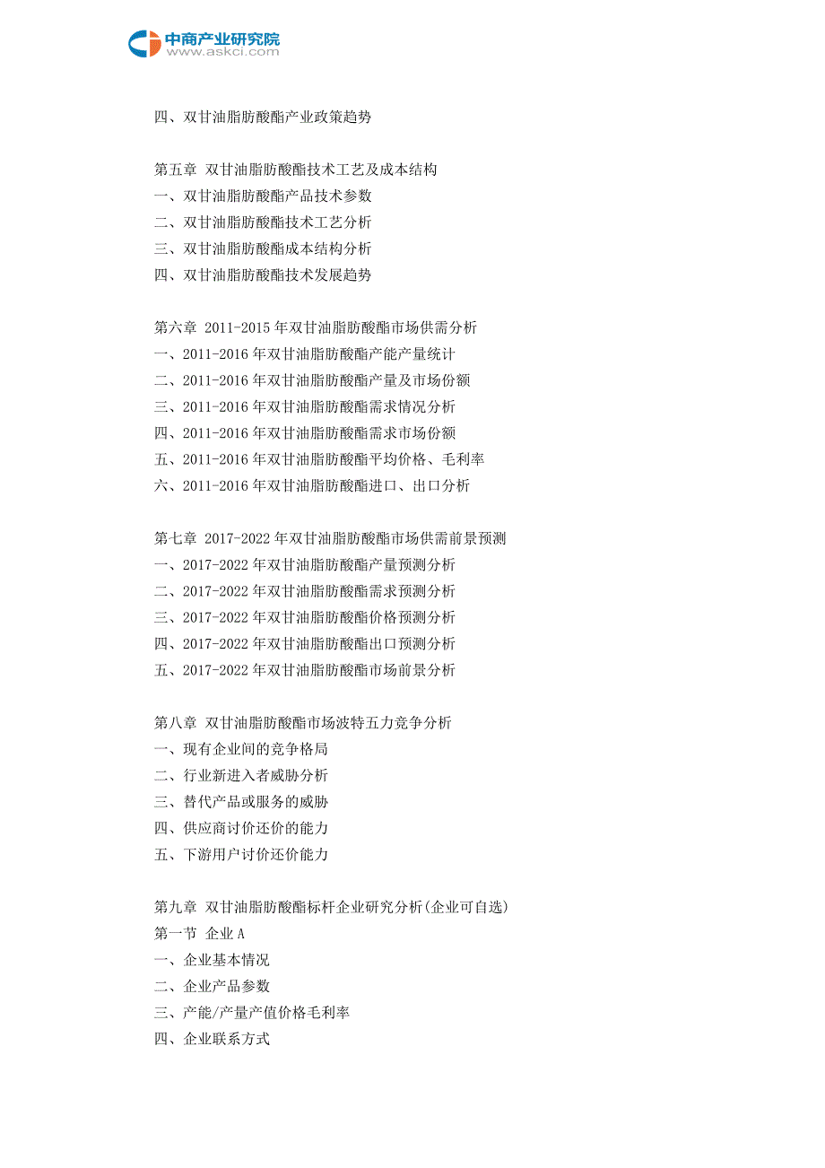 双甘油脂肪酸酯行业研究报告_第4页