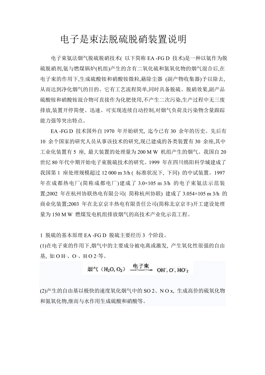 电子束法脱硫脱硝设计_第1页