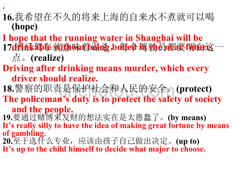 高考常用写作句子翻译_第4页