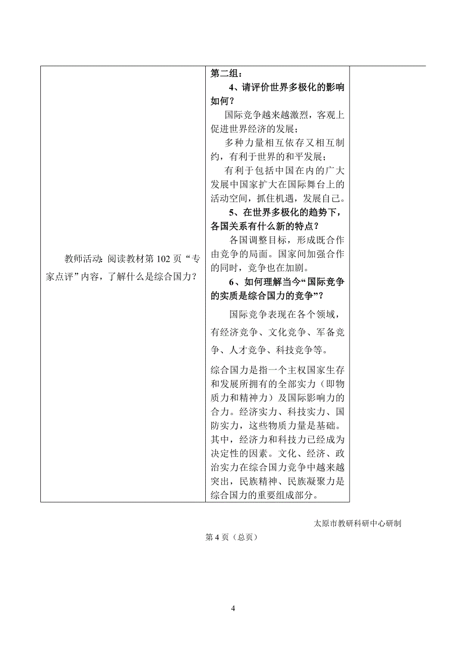 于慧强世界多极化教案_第4页