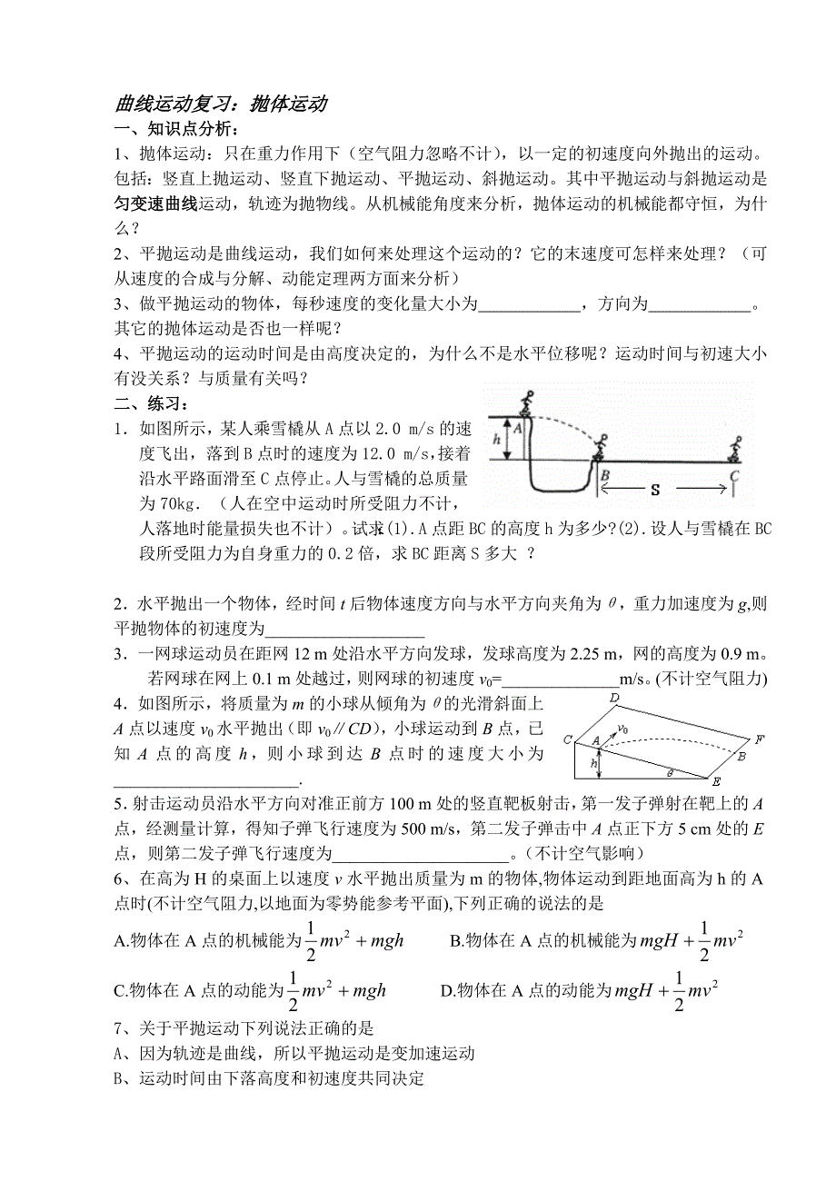 曲线运动复习：抛体运动_第1页