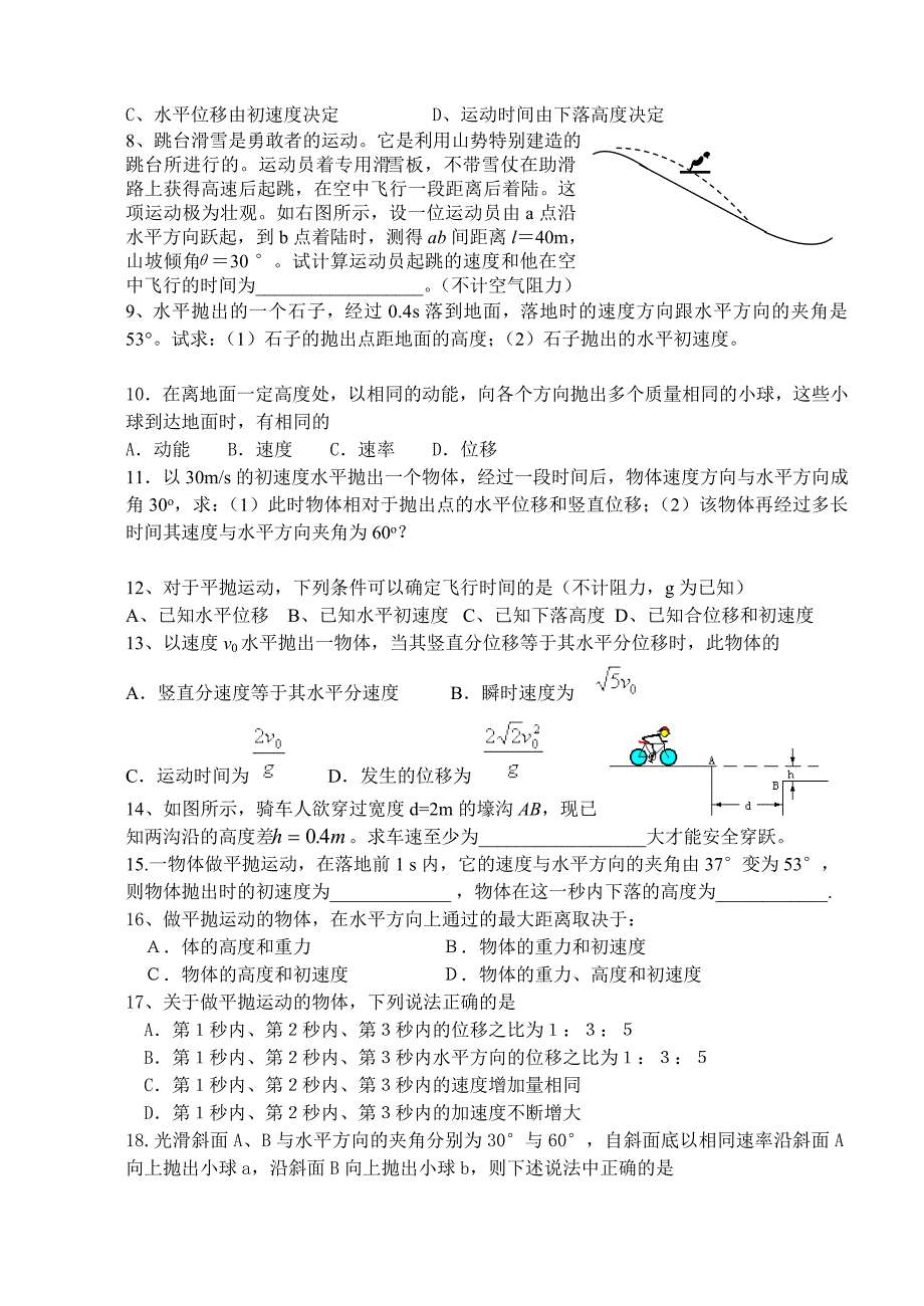 曲线运动复习：抛体运动_第2页