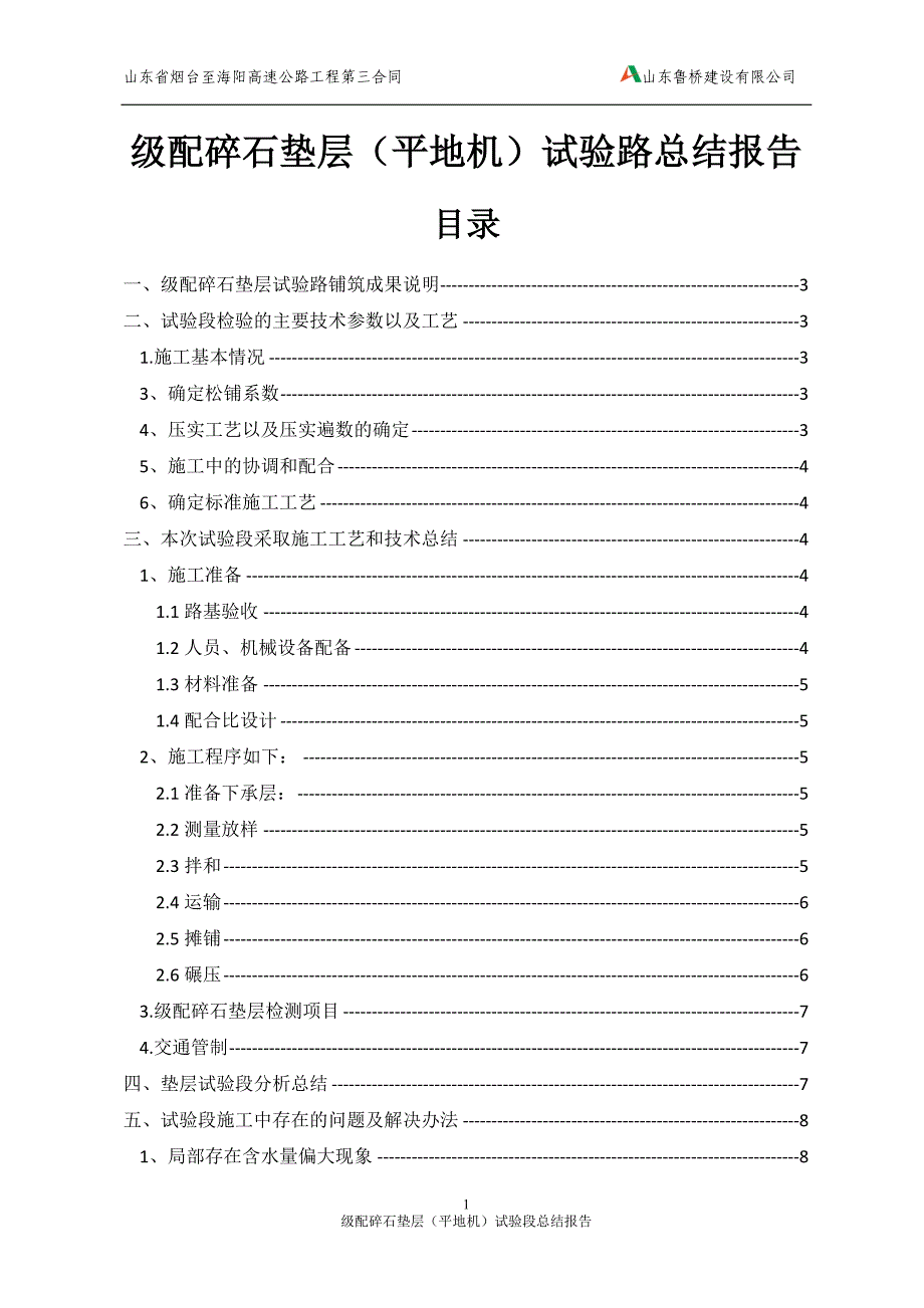 垫层试验段总结_第1页