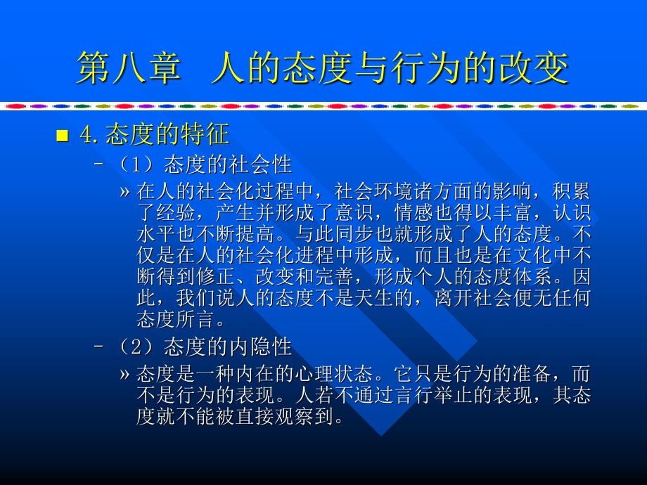 态度与行为改变(逆反心理)5_第3页