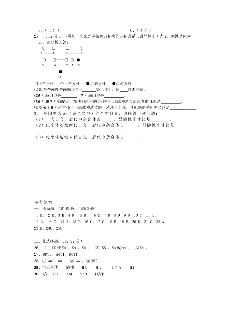 2009年江苏省范水高级中学高二生物下学期单元测试试题及答案_第4页