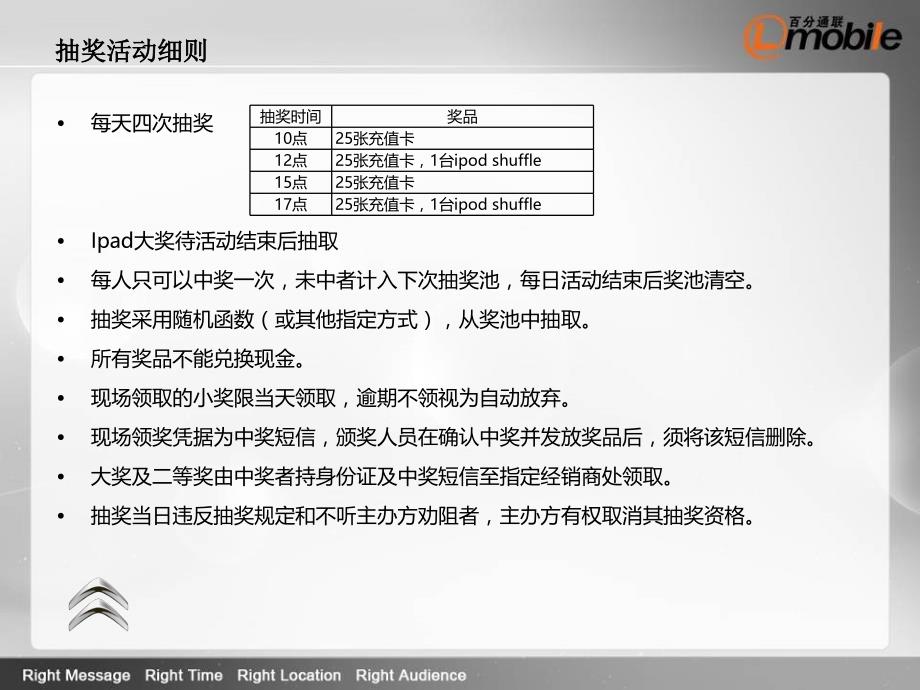 张敬--世嘉蓝牙推广方案v2.2(2)_第4页