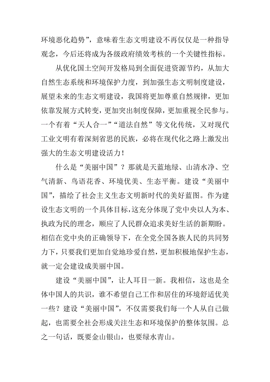 经委主任学习十八大精神心得体会_第3页