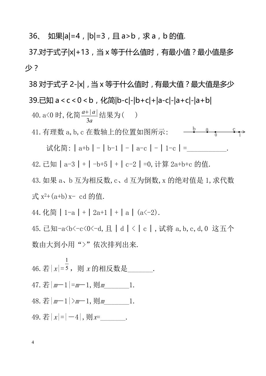 绝对值练习题(精)100道_第4页