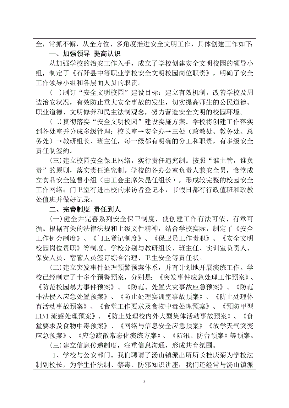 贵州省安全文明校园申报表_第3页