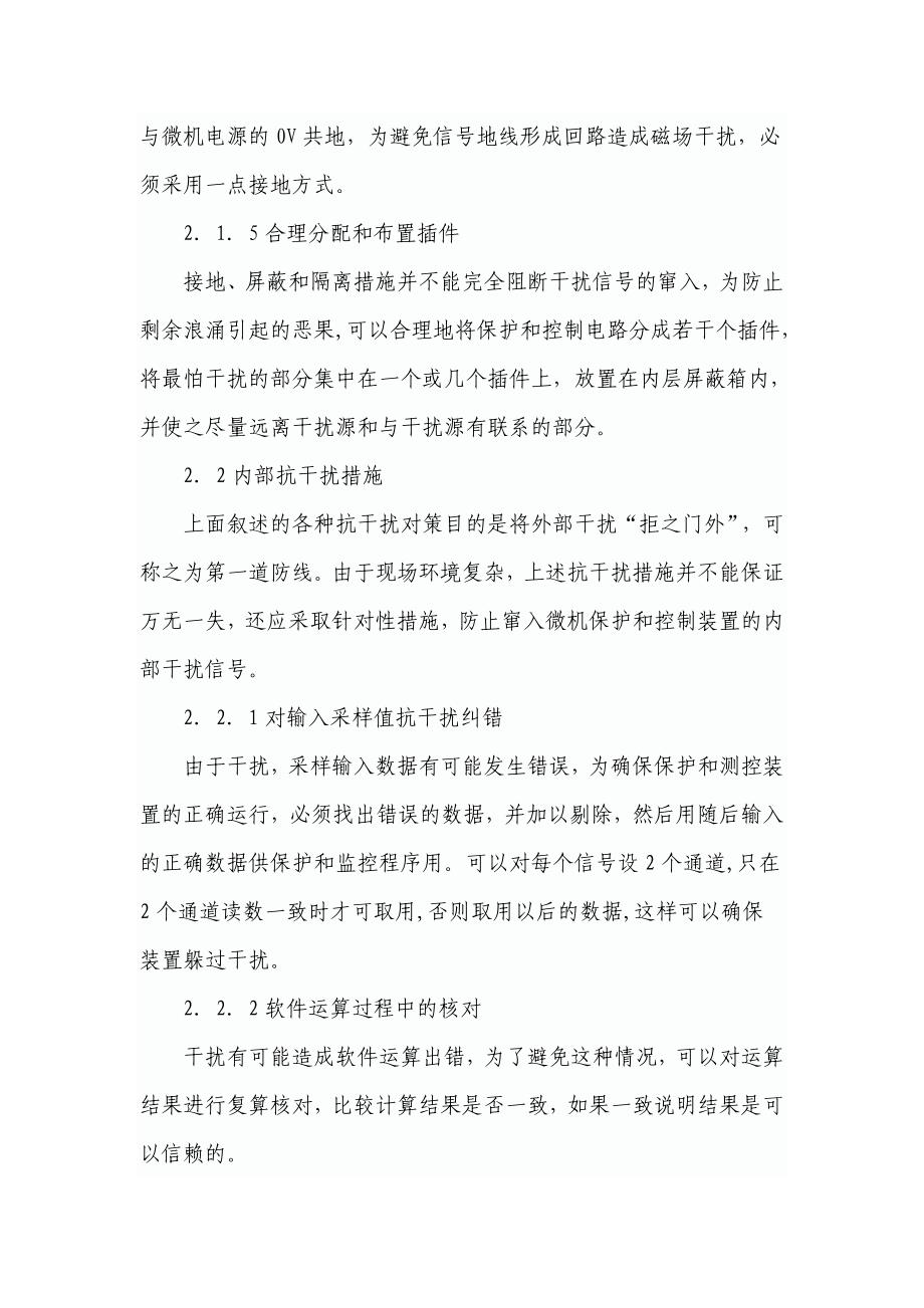 提高变电站综合自动化系统的可靠性措施_第4页