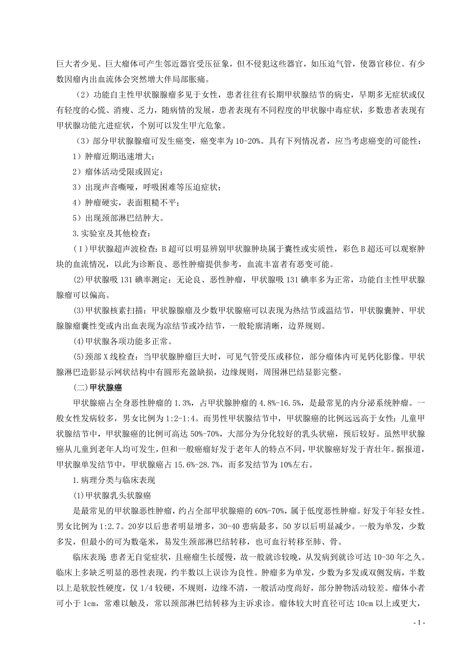 局部解剖学pbl教学教师指南_第2页