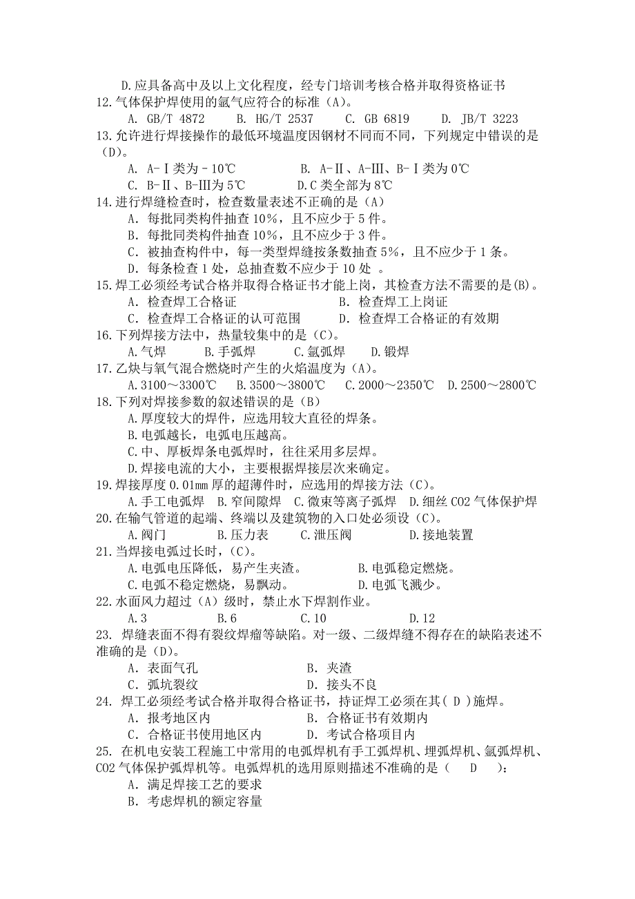 焊接专业试题_第2页