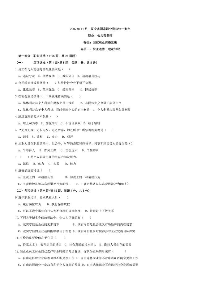 2009年11月辽宁省公共营养师证考试题