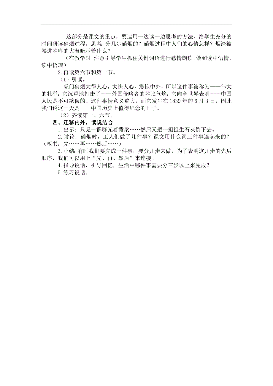 （语文S版）四年级语文上册教案 虎门销烟 2_第2页