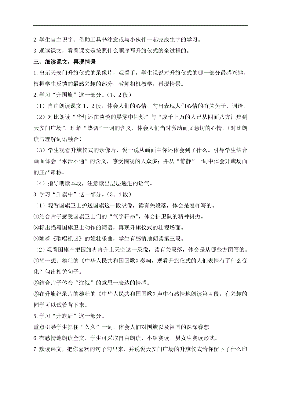 （西师大版）三年级语文教案 国旗和太阳一同升起 1_第2页