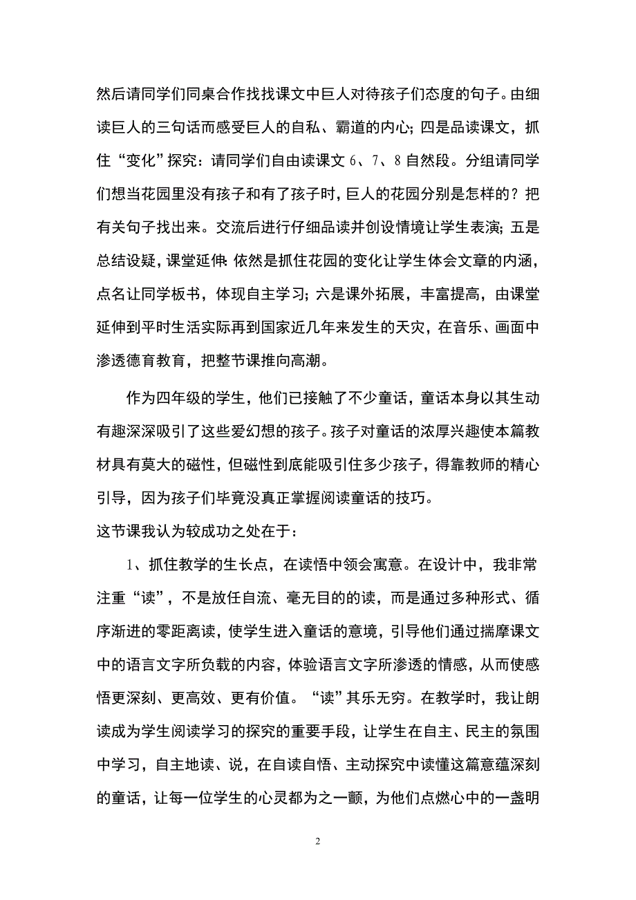 巨人的花园教学反思杨亚琴_第2页