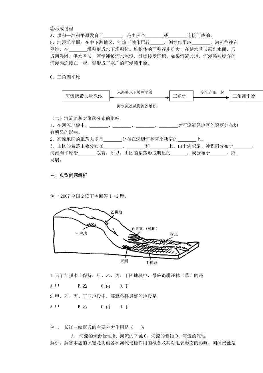 河流地貌的发育学案导学_地理_必修1_人教版_第2页