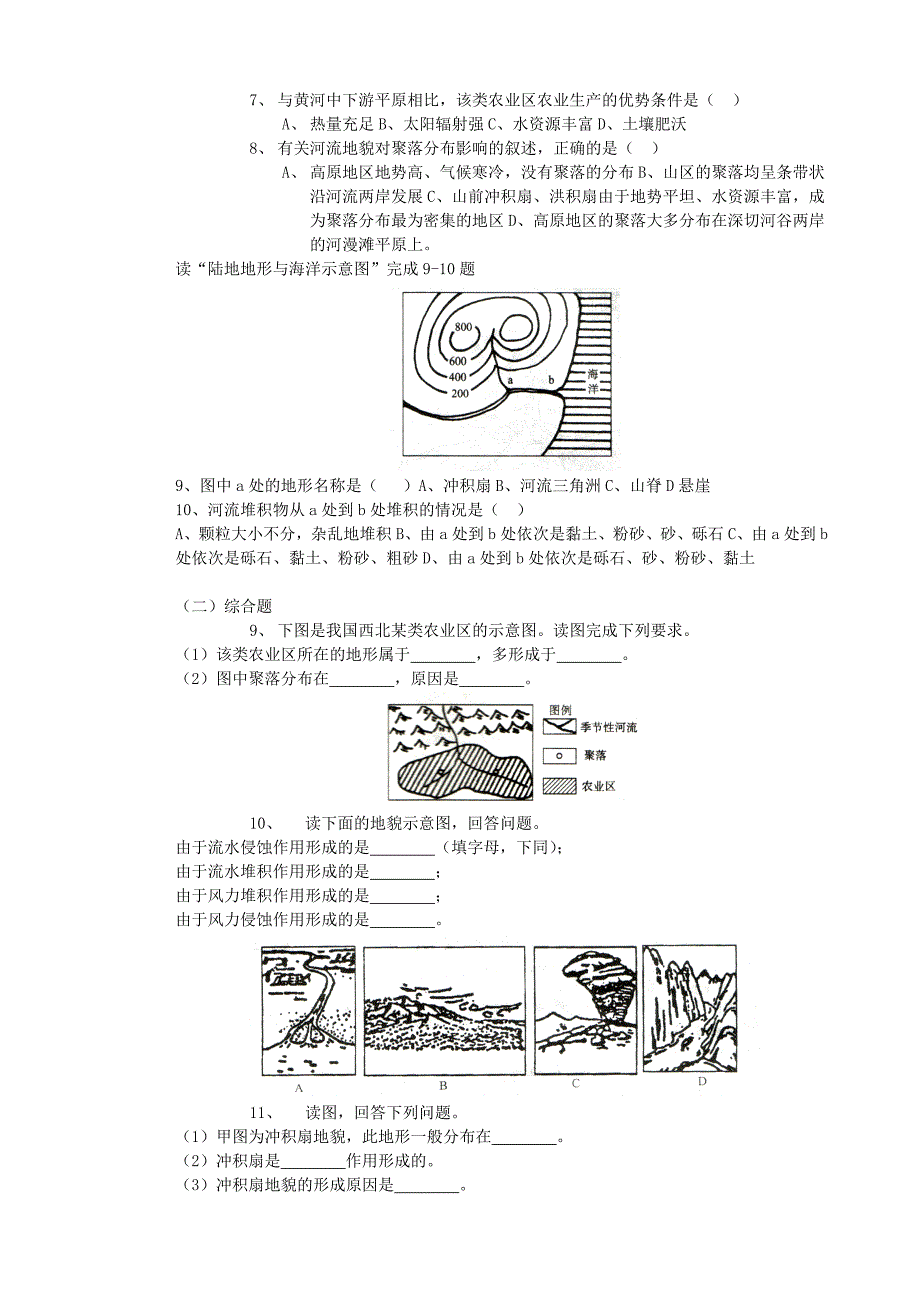 河流地貌的发育学案导学_地理_必修1_人教版_第4页