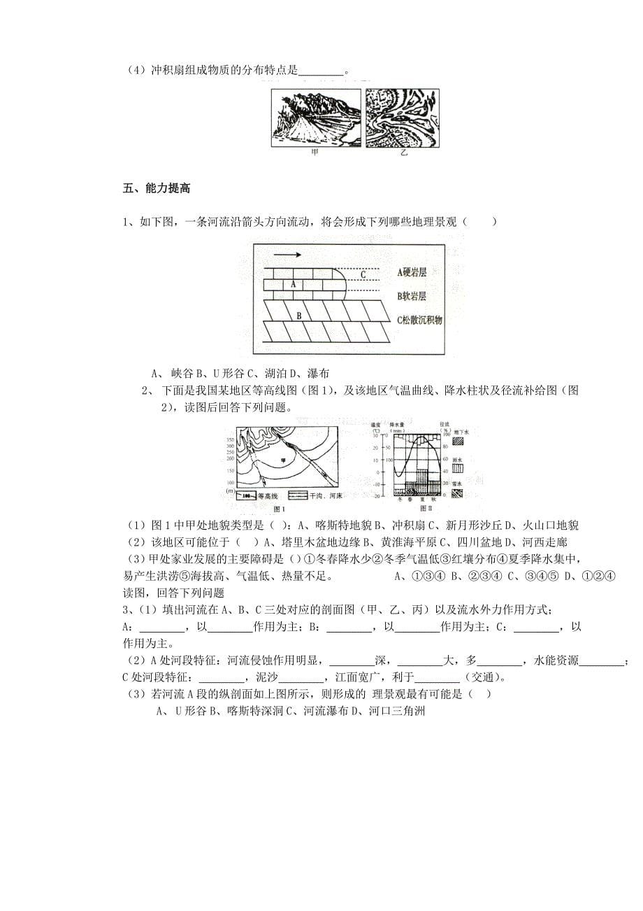 河流地貌的发育学案导学_地理_必修1_人教版_第5页