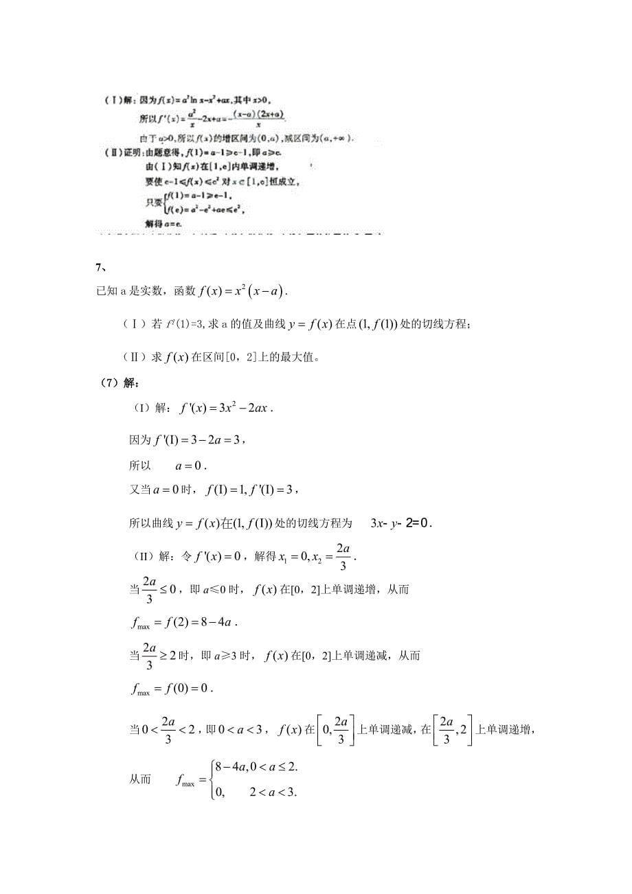 数学导数练习(高考题含答案)_第5页