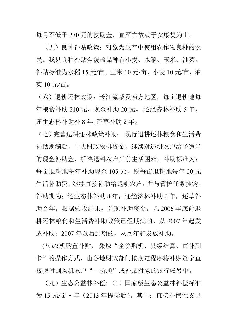 强农惠农政策介绍_第2页