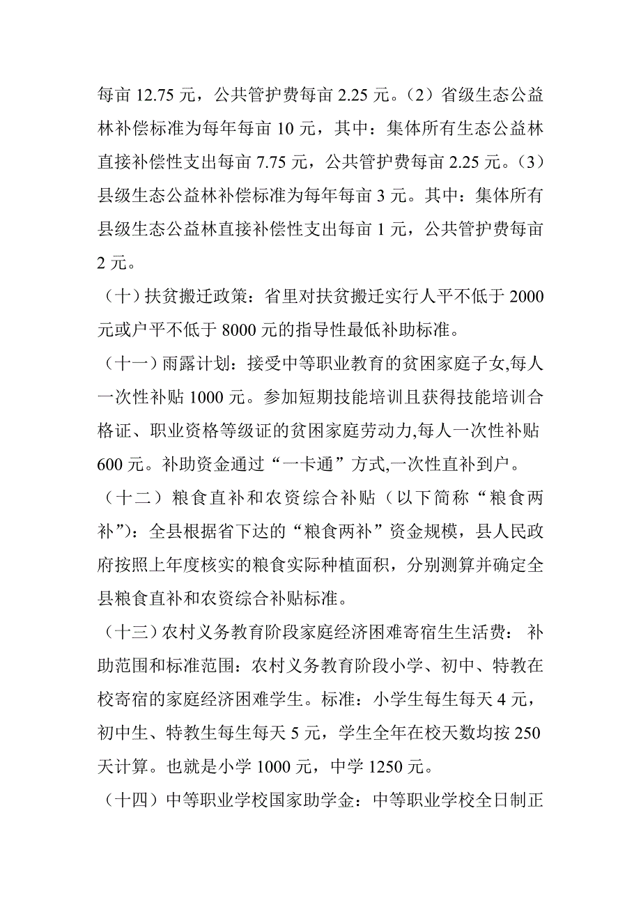 强农惠农政策介绍_第3页