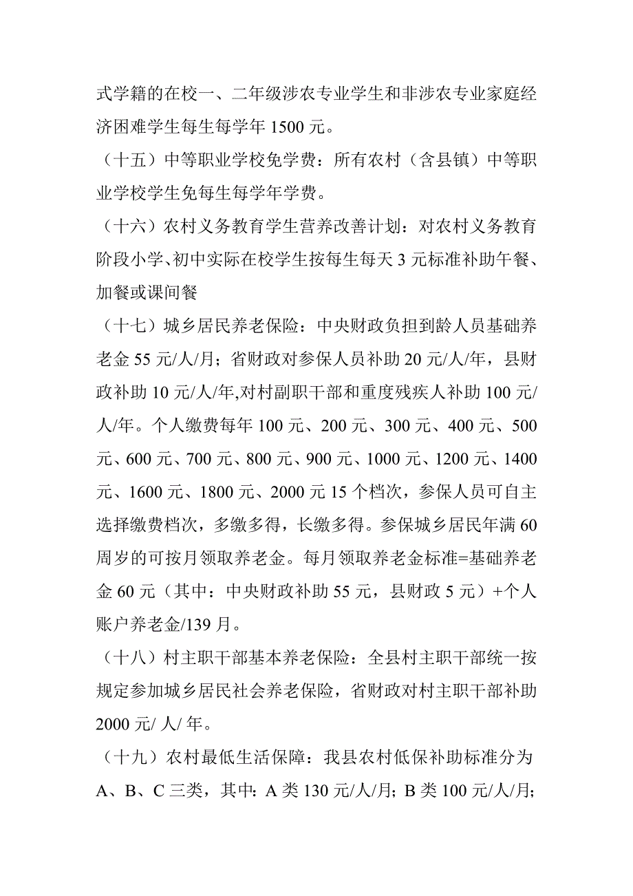 强农惠农政策介绍_第4页