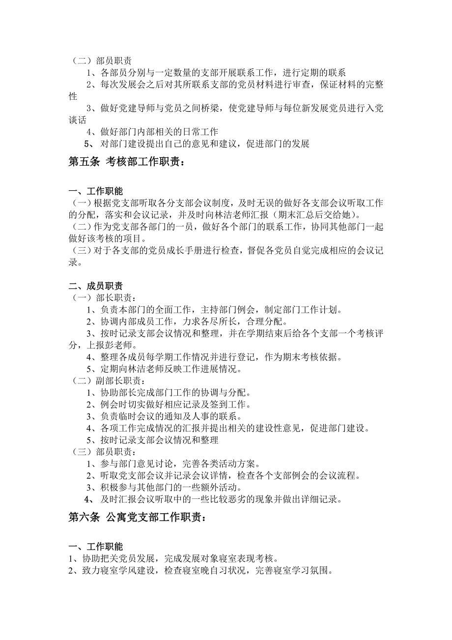 建工学院分党校各部门工作守则_第4页