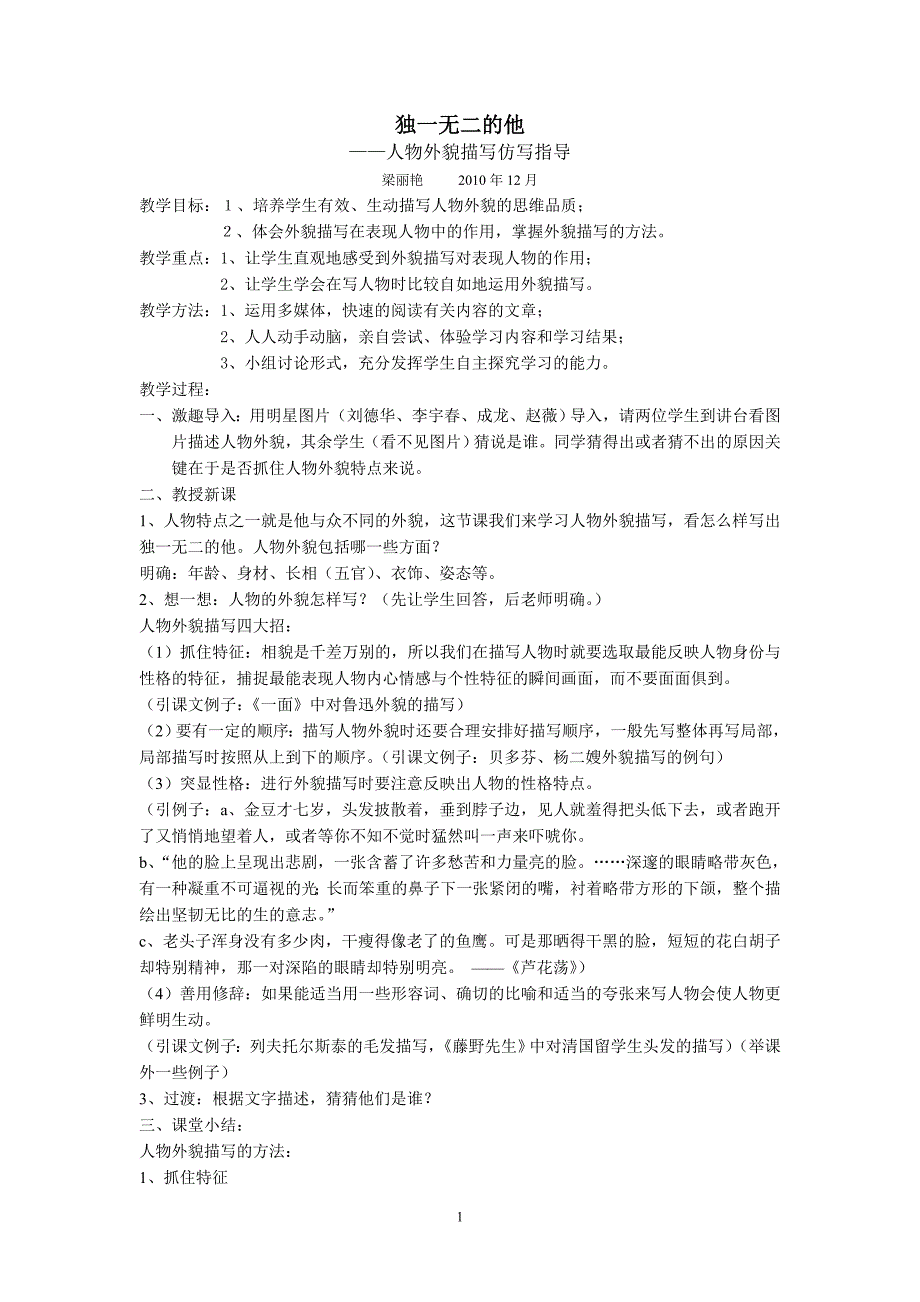 人物外貌仿写教案新,课堂实录_第1页