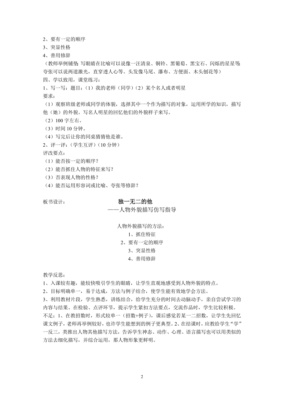 人物外貌仿写教案新,课堂实录_第2页