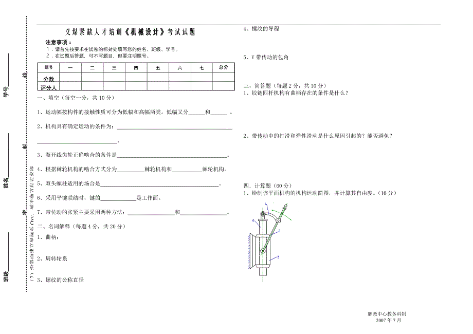 机械设计基础   马莉_第1页