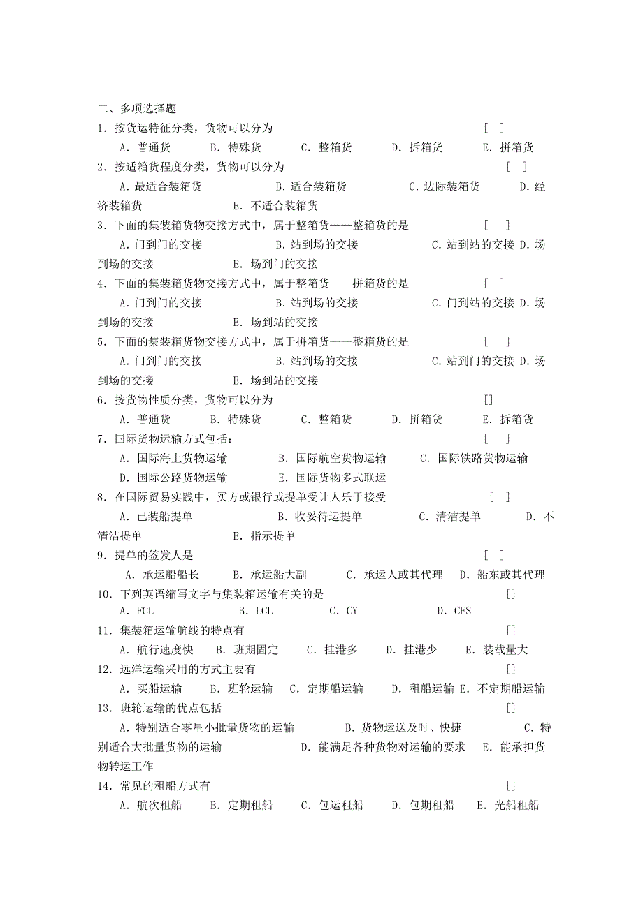 集装箱与国际多式联运复习题及答案_第3页