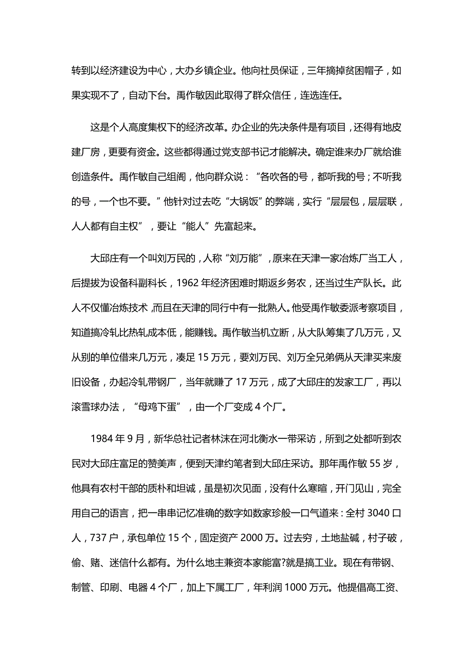 大邱庄“庄主”禹作敏兴衰谜_第2页