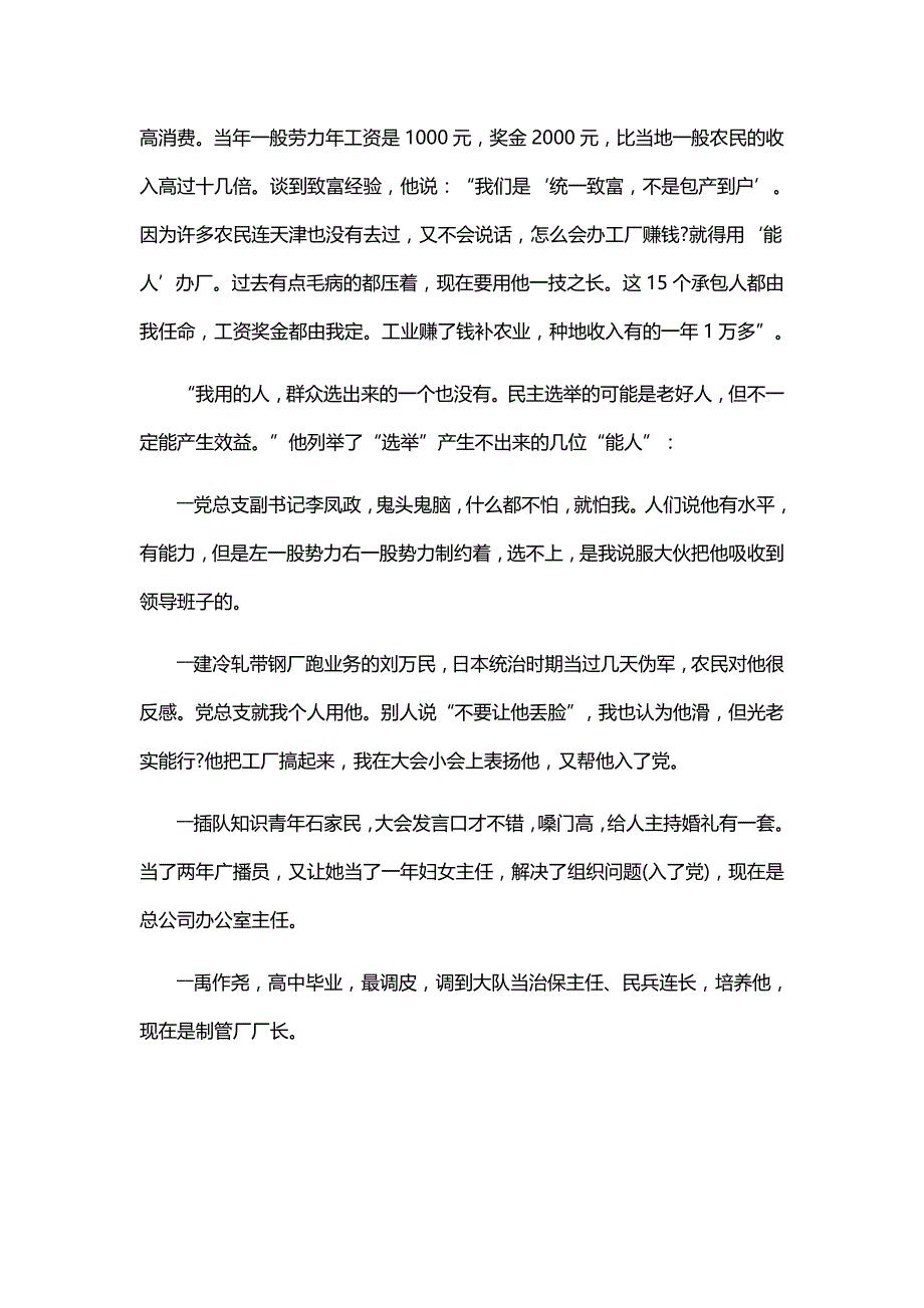 大邱庄“庄主”禹作敏兴衰谜_第3页
